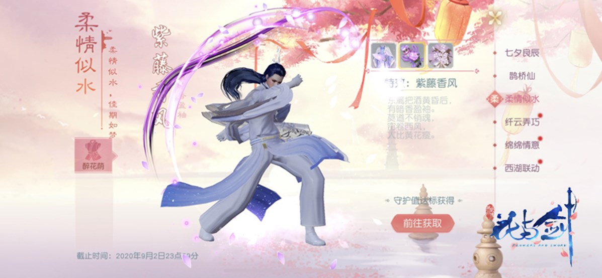 “花与剑”七夕新版本重磅上线 初唐江湖的浪漫情缘