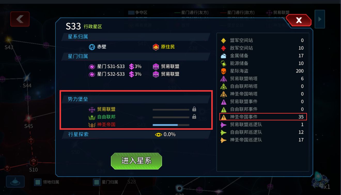 《星空之战》-堡垒战