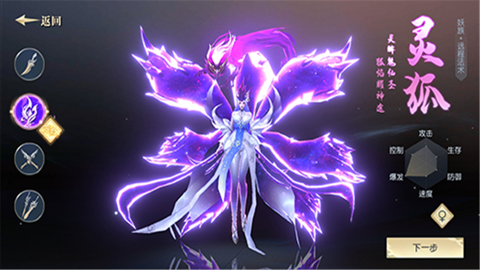 妖神血脉法力超然太古神王2职业介绍之灵狐篇