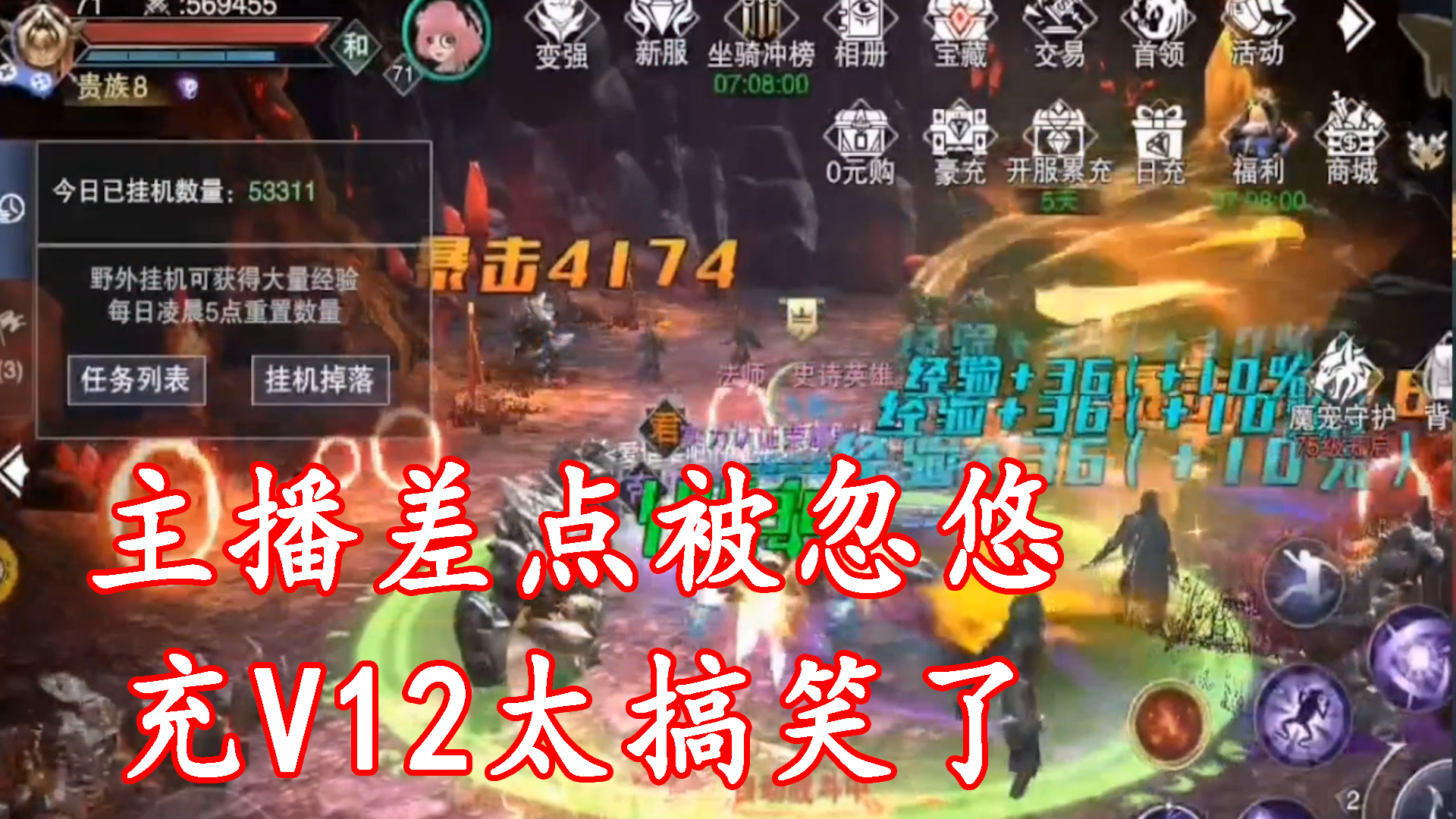 新神魔大陆主播秀：主播差点被忽悠充V12太搞笑了