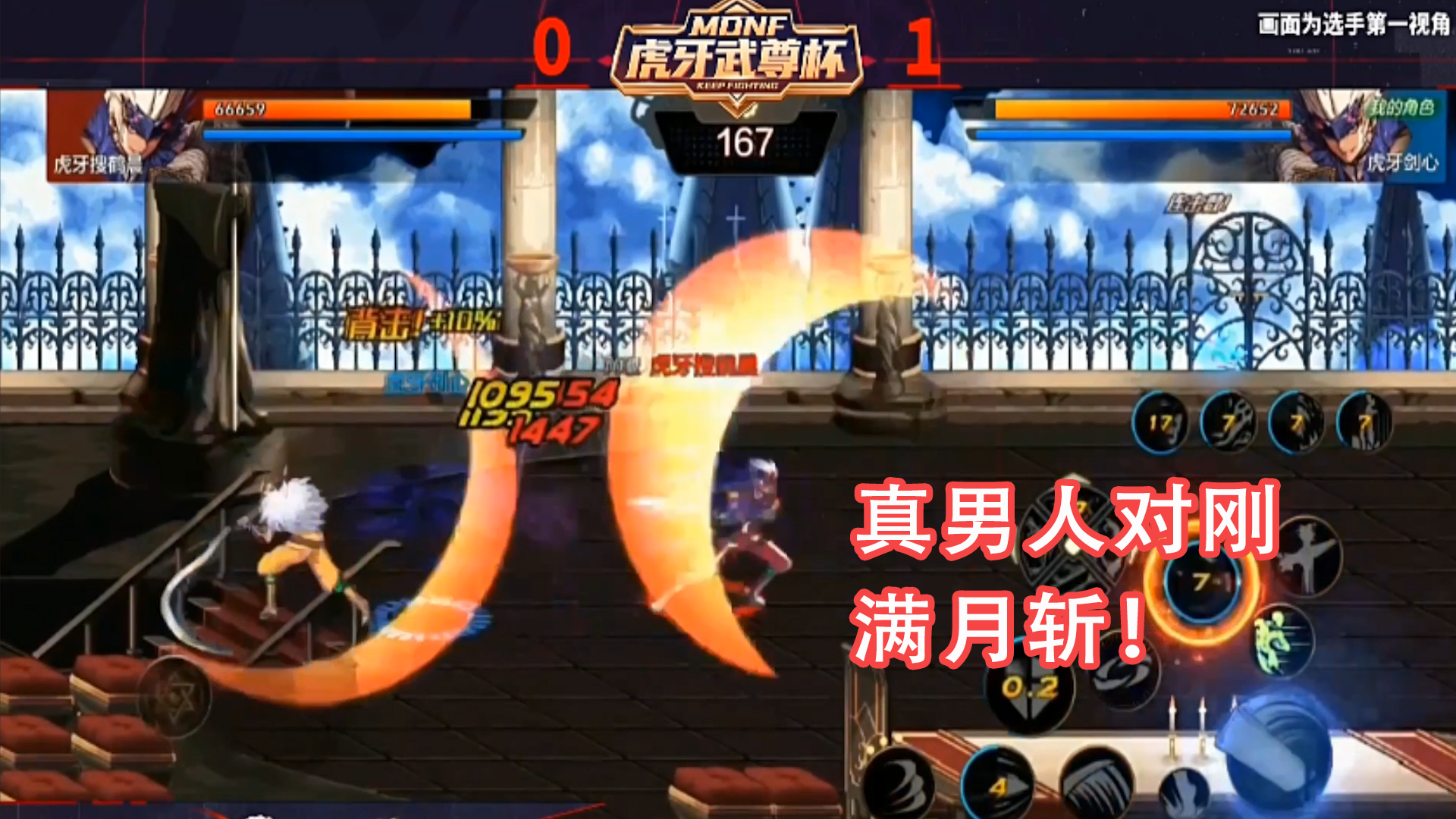 DNF手游最强鬼剑士挑战赛：鬼泣内战，真男人之间的满月斩
