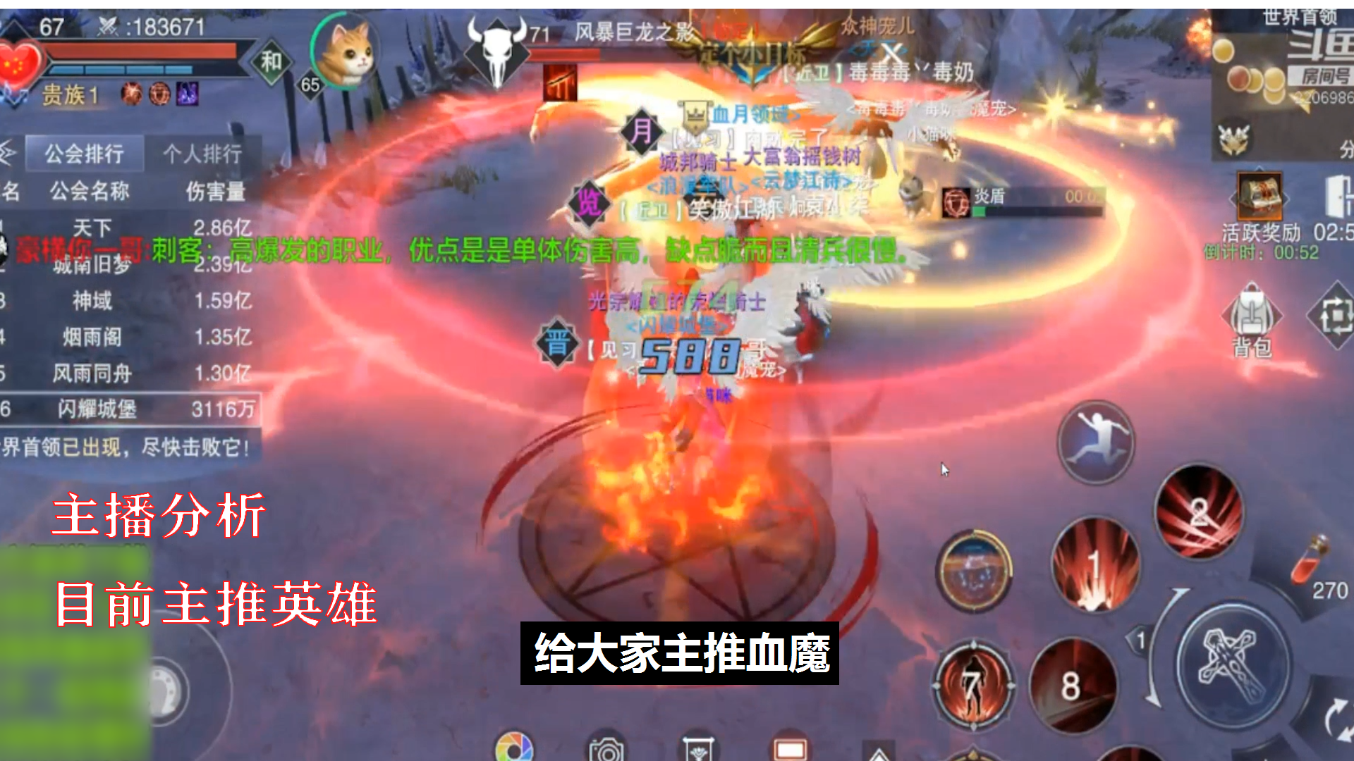 新神魔大陆主播秀：主播分析 目前主推英雄