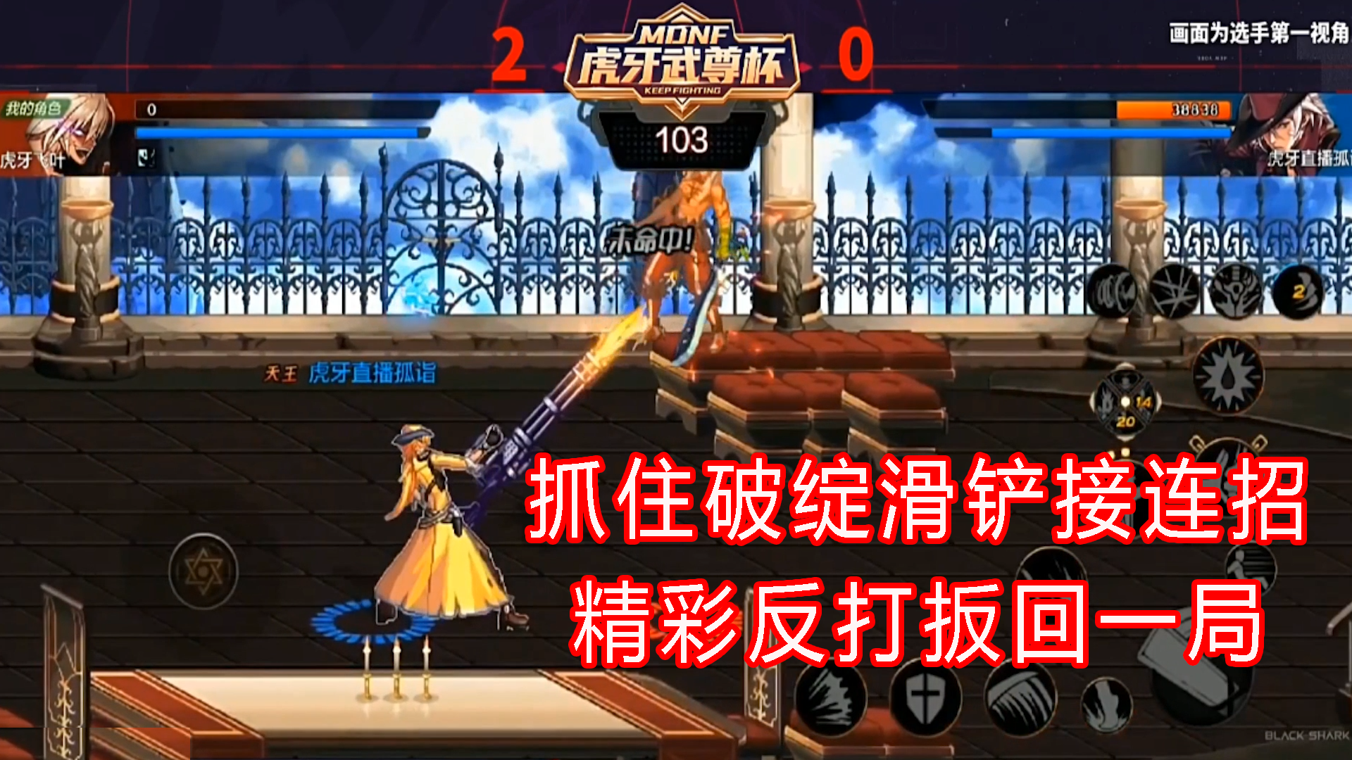 DNF手游主播秀：抓住破绽滑铲接连招精彩反打扳回一局
