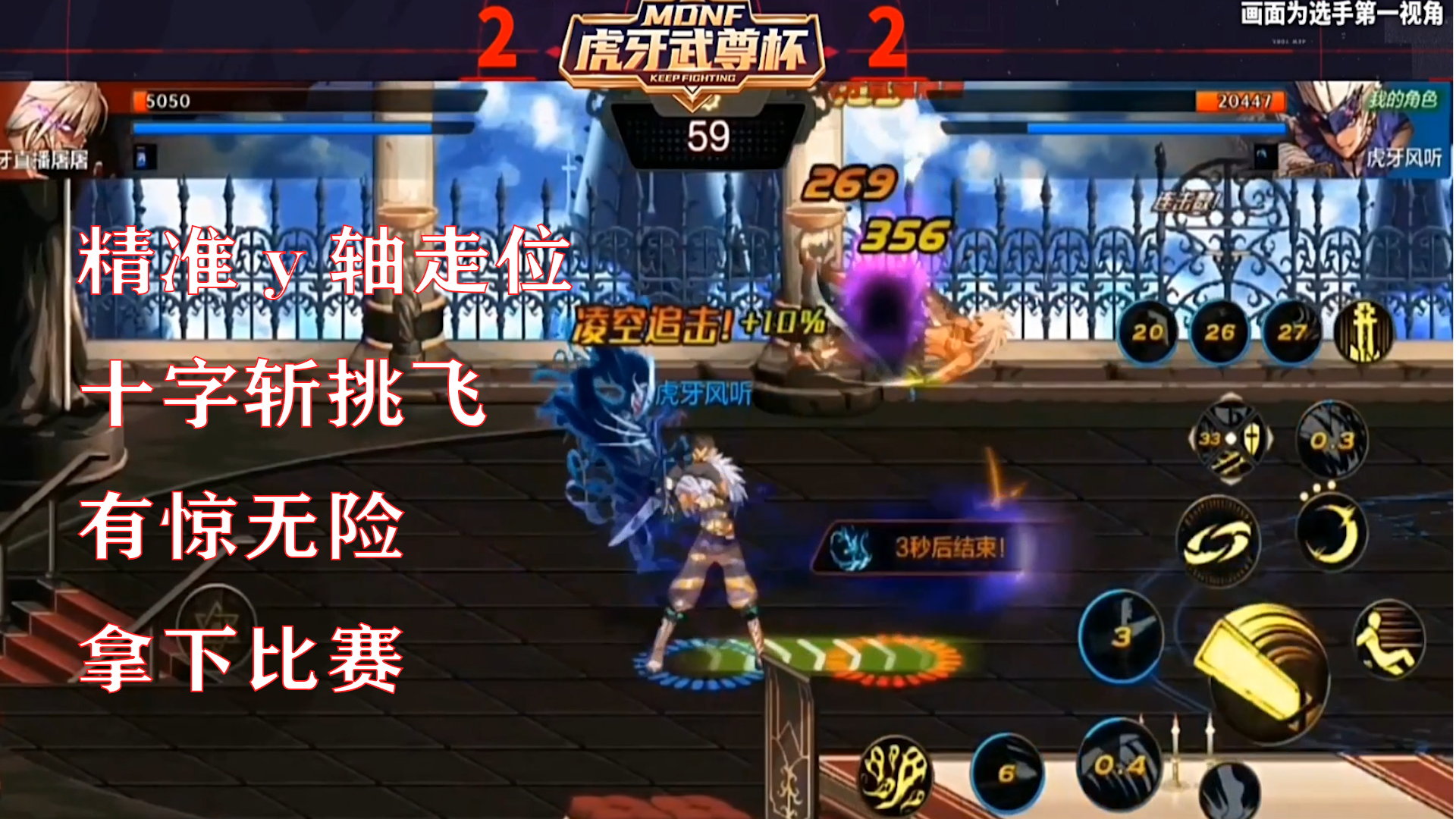 DNF手游最强鬼剑士挑战赛：精准y轴走位 十字斩挑飞 