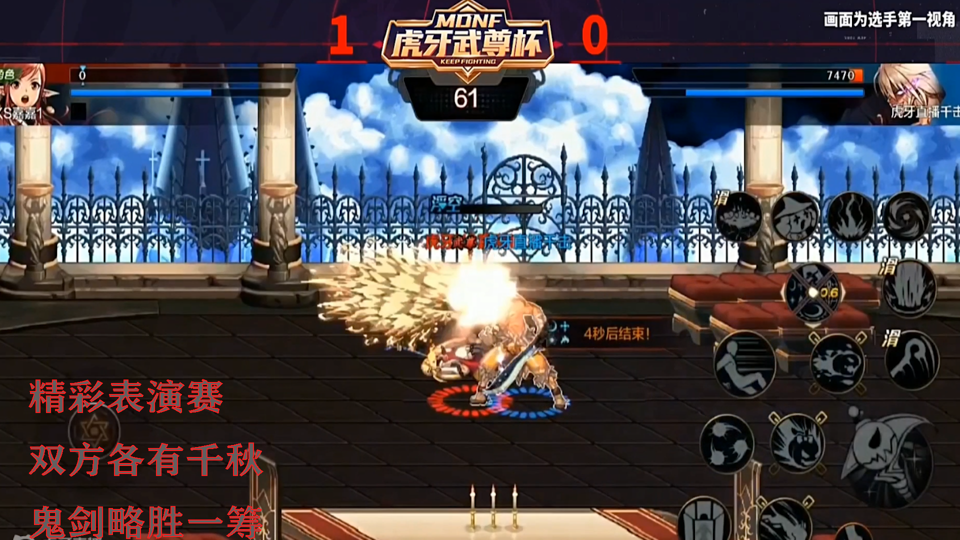 DNF手游最强魔法师挑战赛：精彩表演赛 双方各有千秋