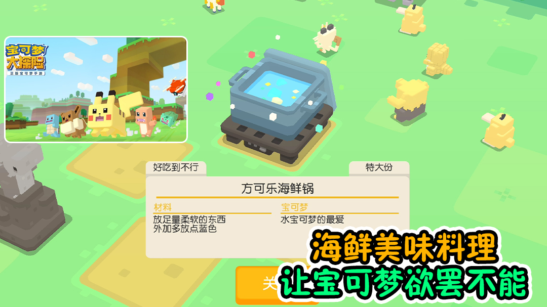 宝可梦大探险：海鲜美味料理，独家秘方让宝可梦欲罢不能