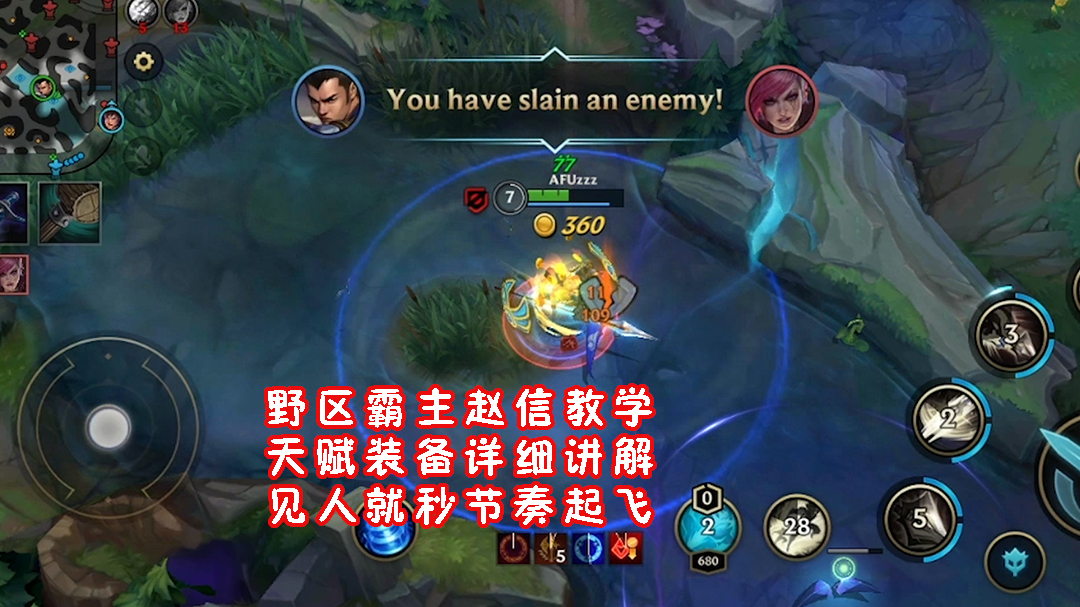 LOL手游试玩：野区霸主赵信教学，天赋装备详细讲解，见人就秒节奏起飞