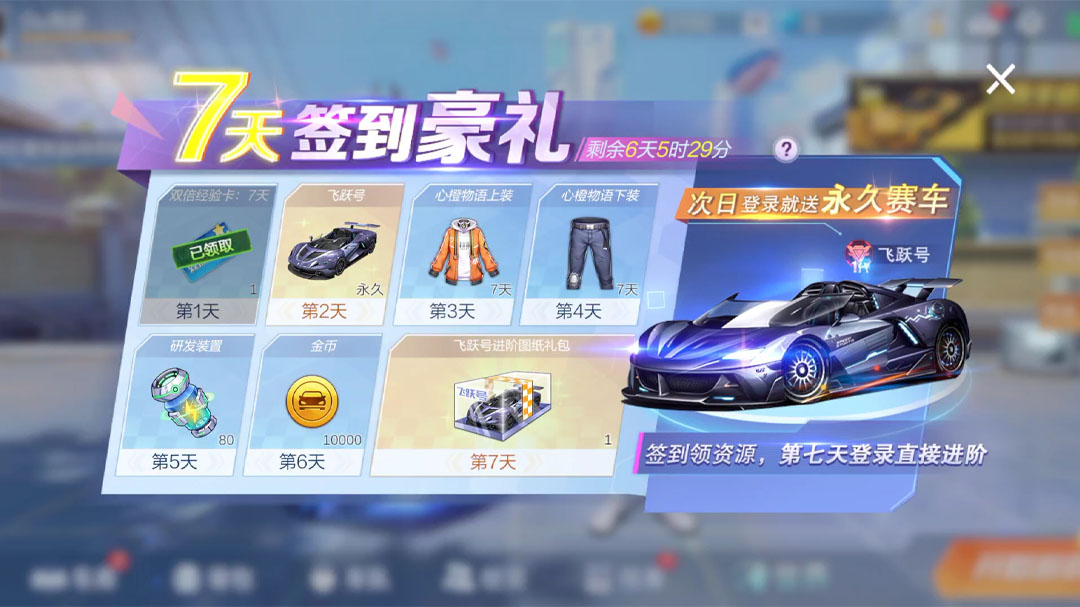 一起来飞车2：体验剧情，奖励丰厚