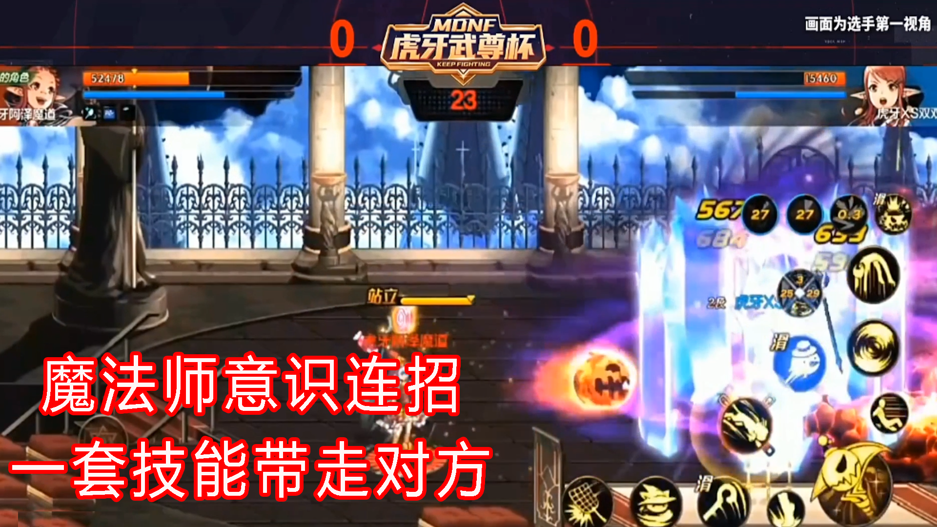 DNF手游主播秀：魔法师意识连招一套技能带走对方