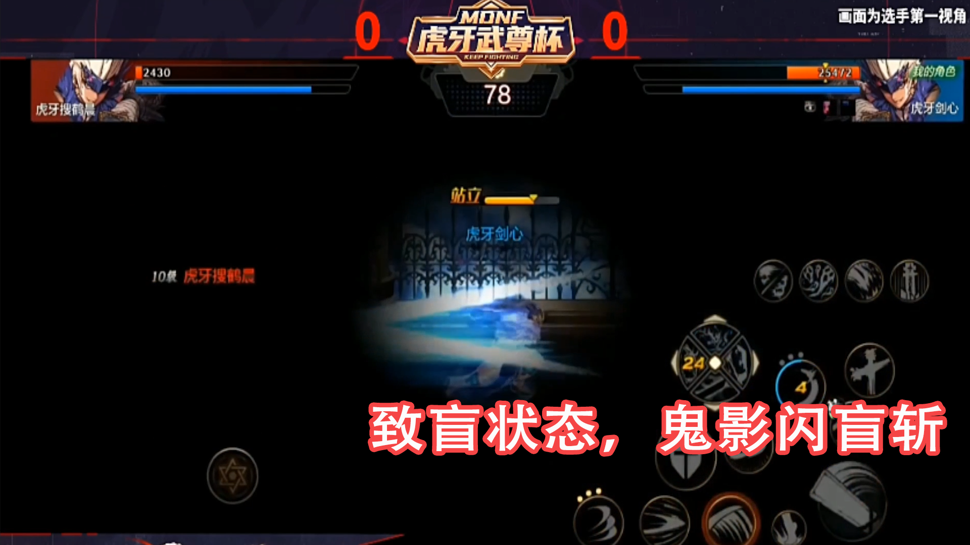 DNF手游最强鬼剑士挑战赛：被致盲，摆POSS，鬼影闪盲斩