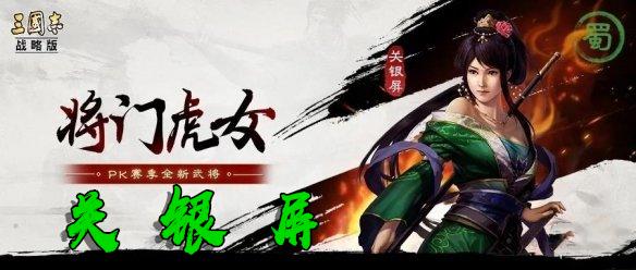 三国志·战略版：S5赛季关银屏最强阵容，爆头骑的末日来了！