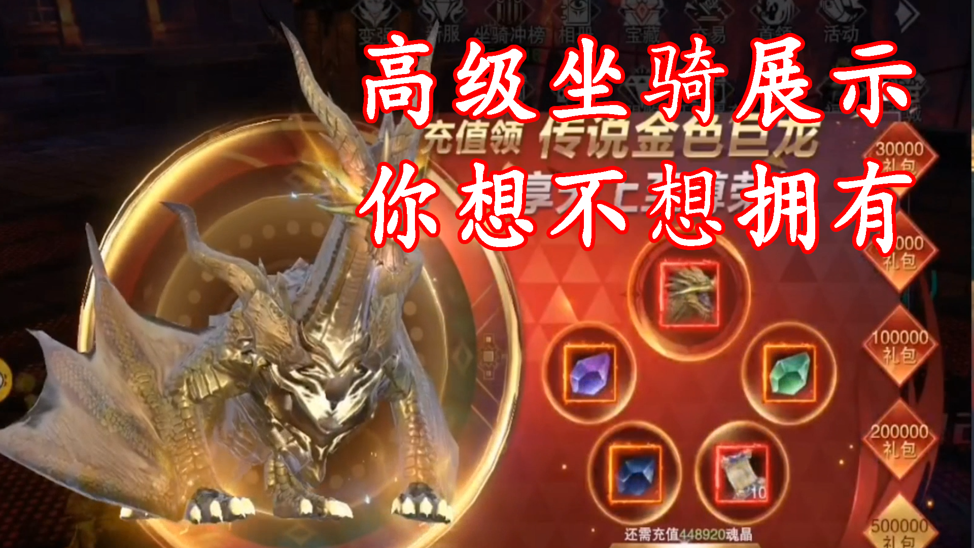 新神魔大陆主播秀：高级坐骑展示你想不想拥有