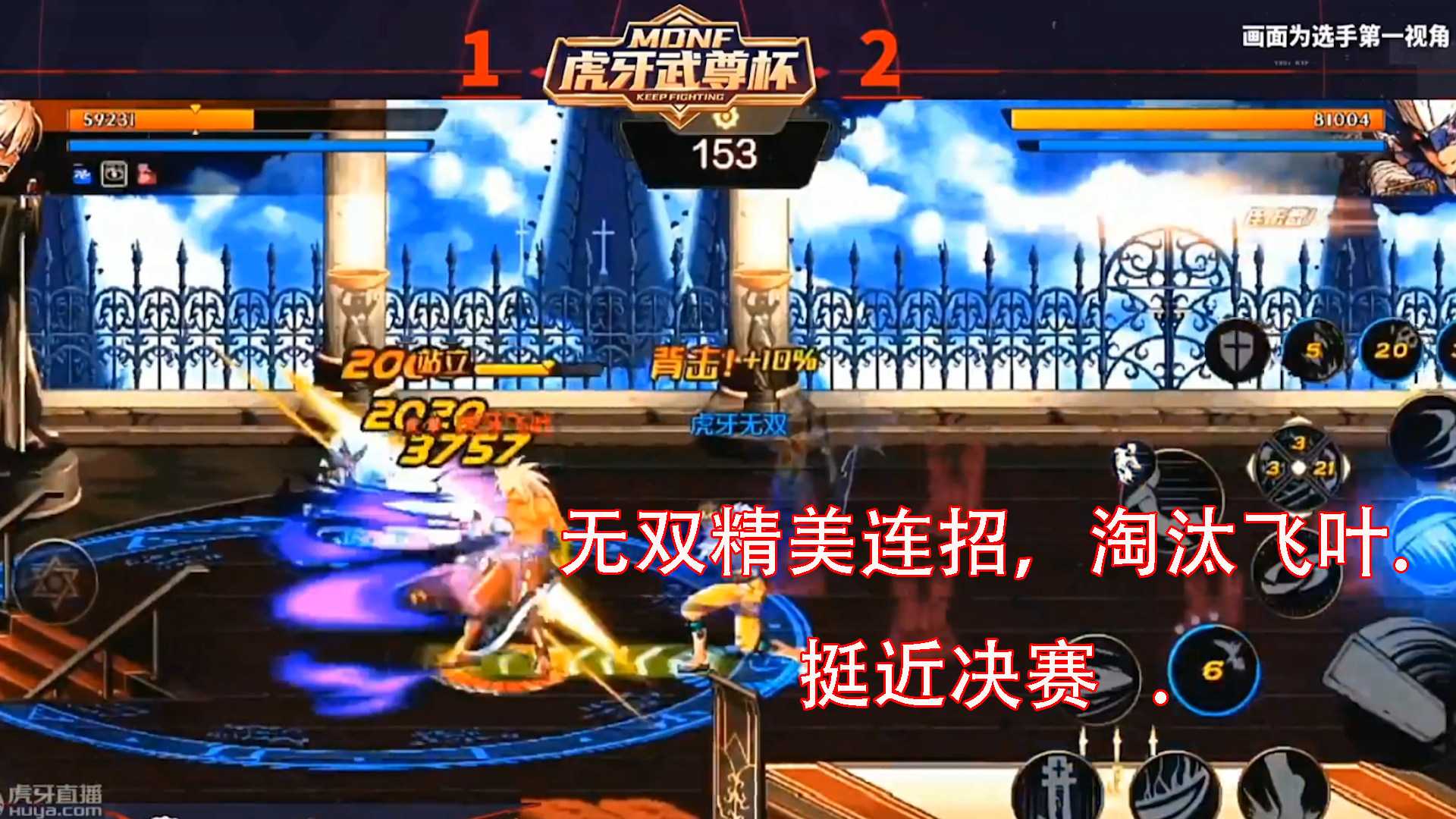 DNF手游最强鬼剑士挑战赛：无双经典连招，带走飞叶