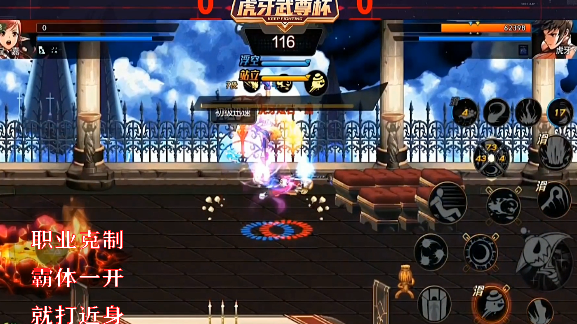 DNF手游最强鬼剑士挑战赛：职业克制 霸体一开 就打近身