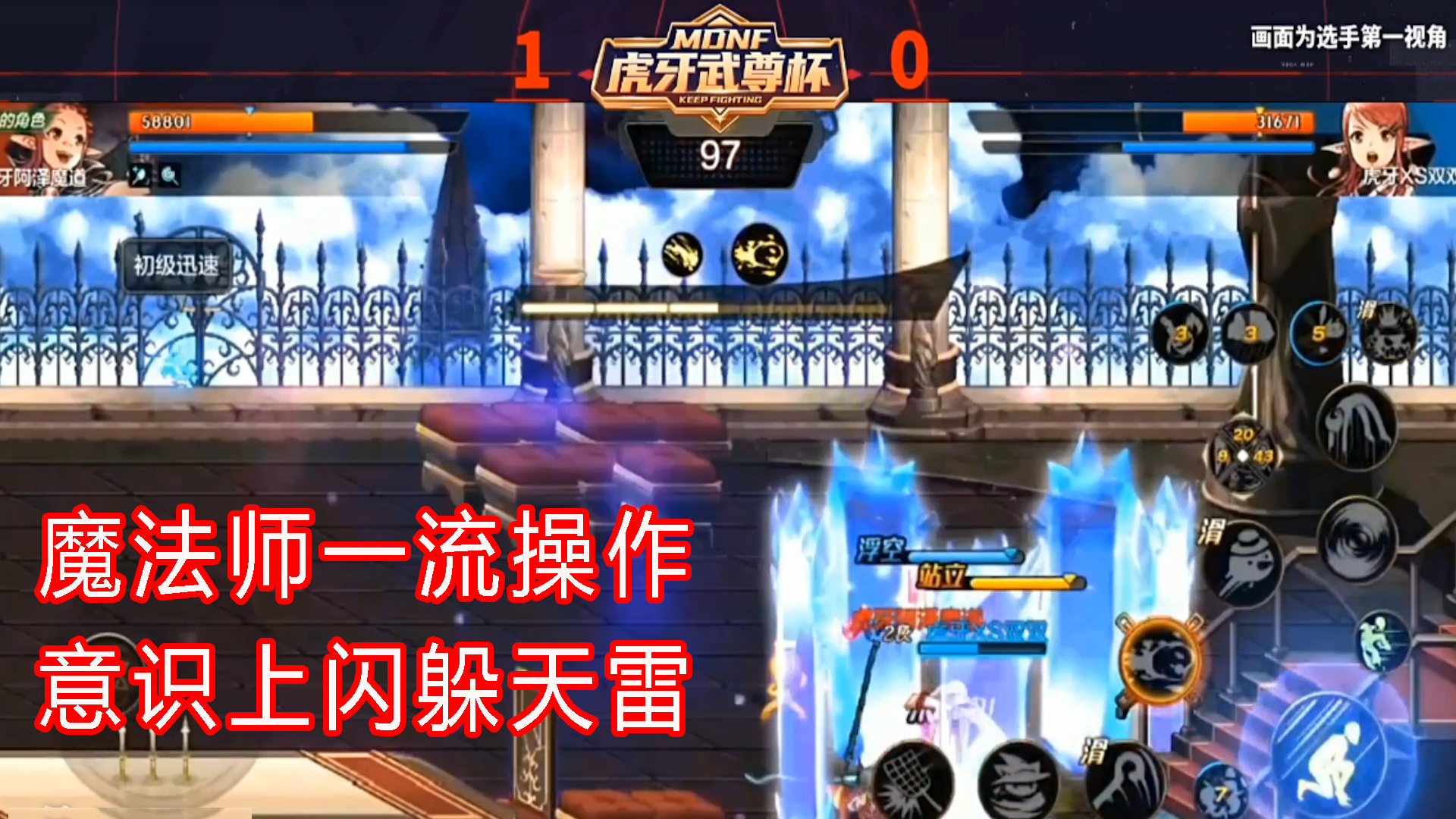 DNF手游主播秀：魔法师一流意识操作上闪躲天雷