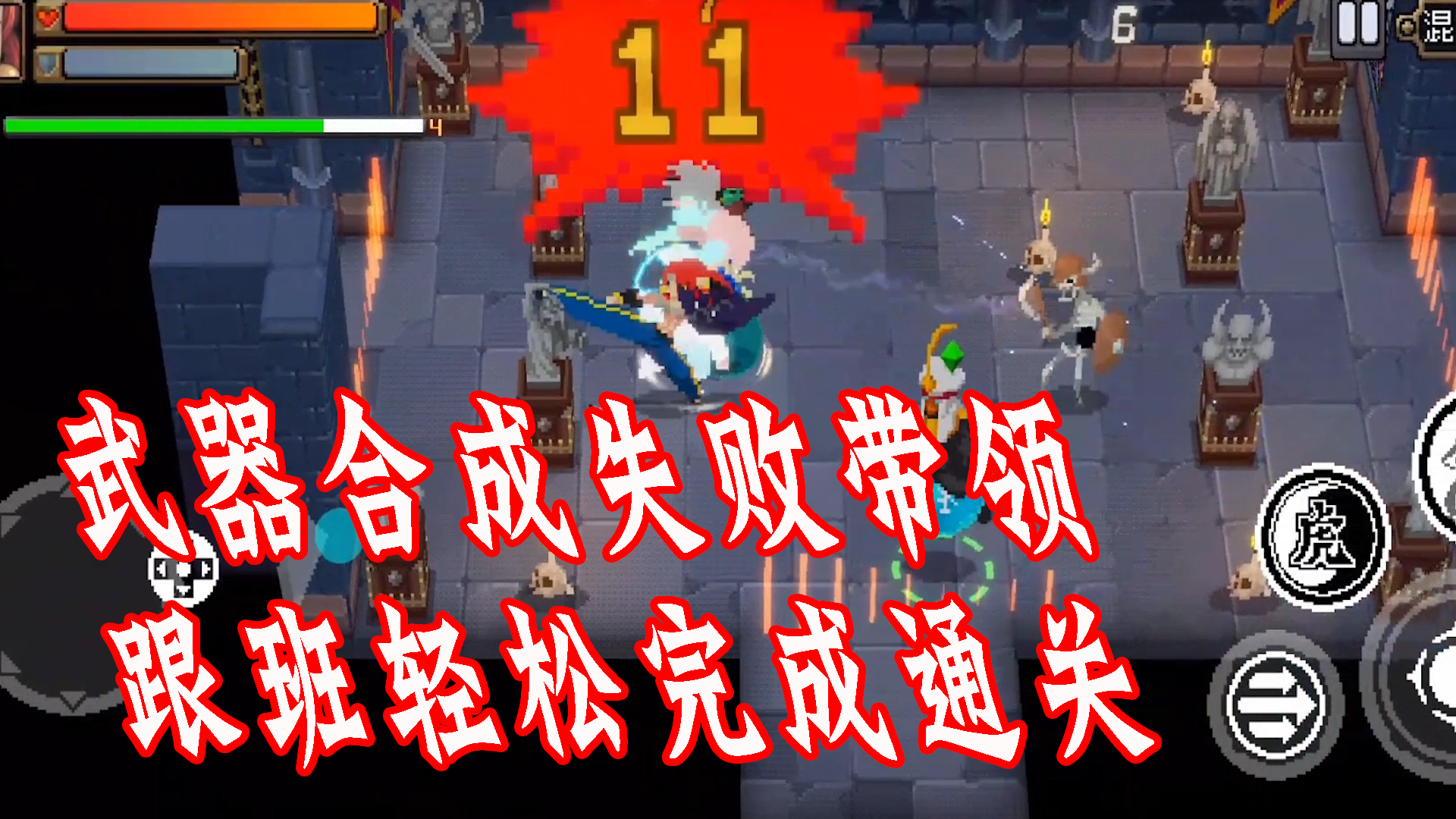 武器合成失败带领跟班轻松完成通关