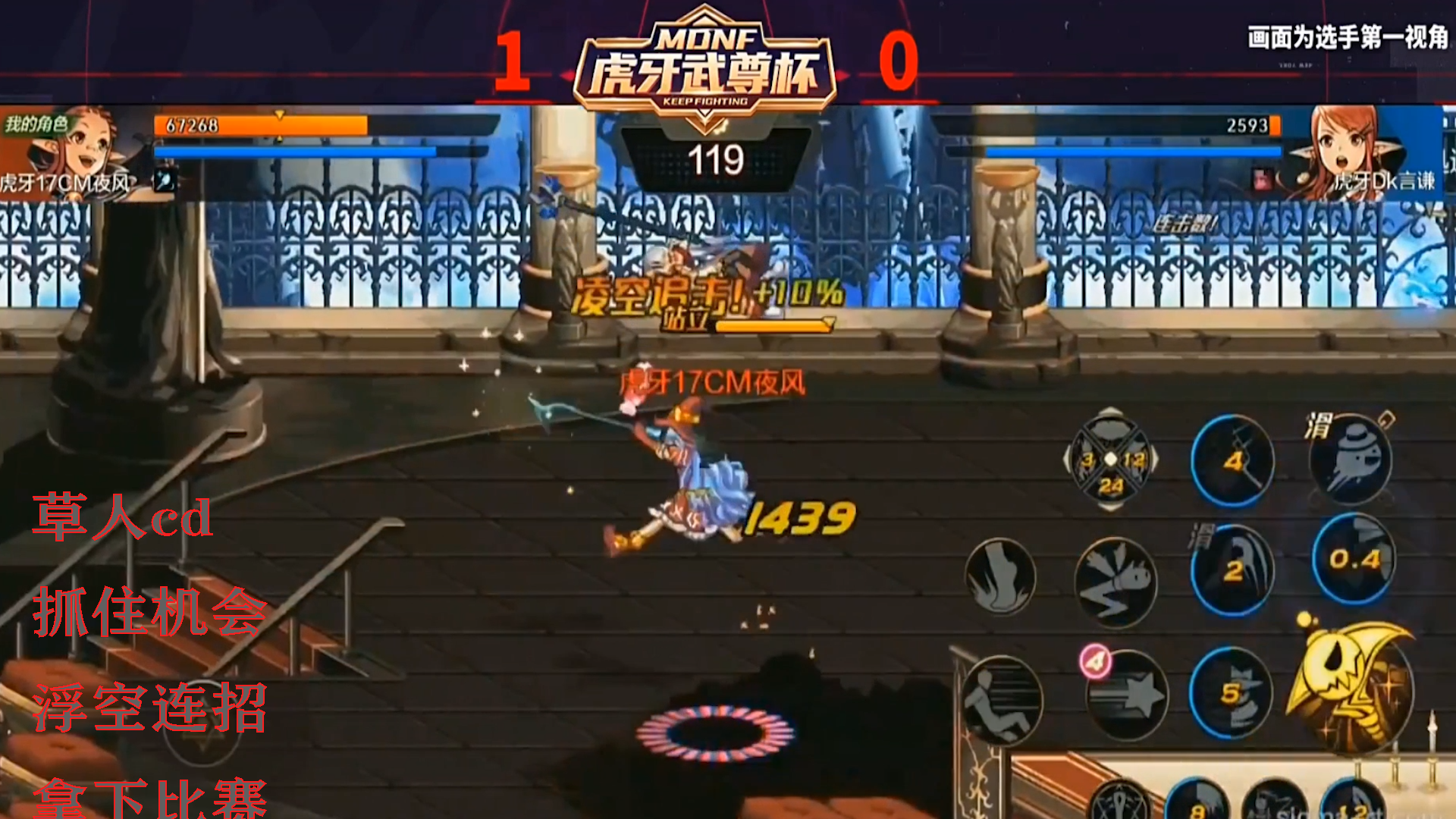 DNF手游最强魔法师挑战赛：草人cd 抓住机会 浮空连招