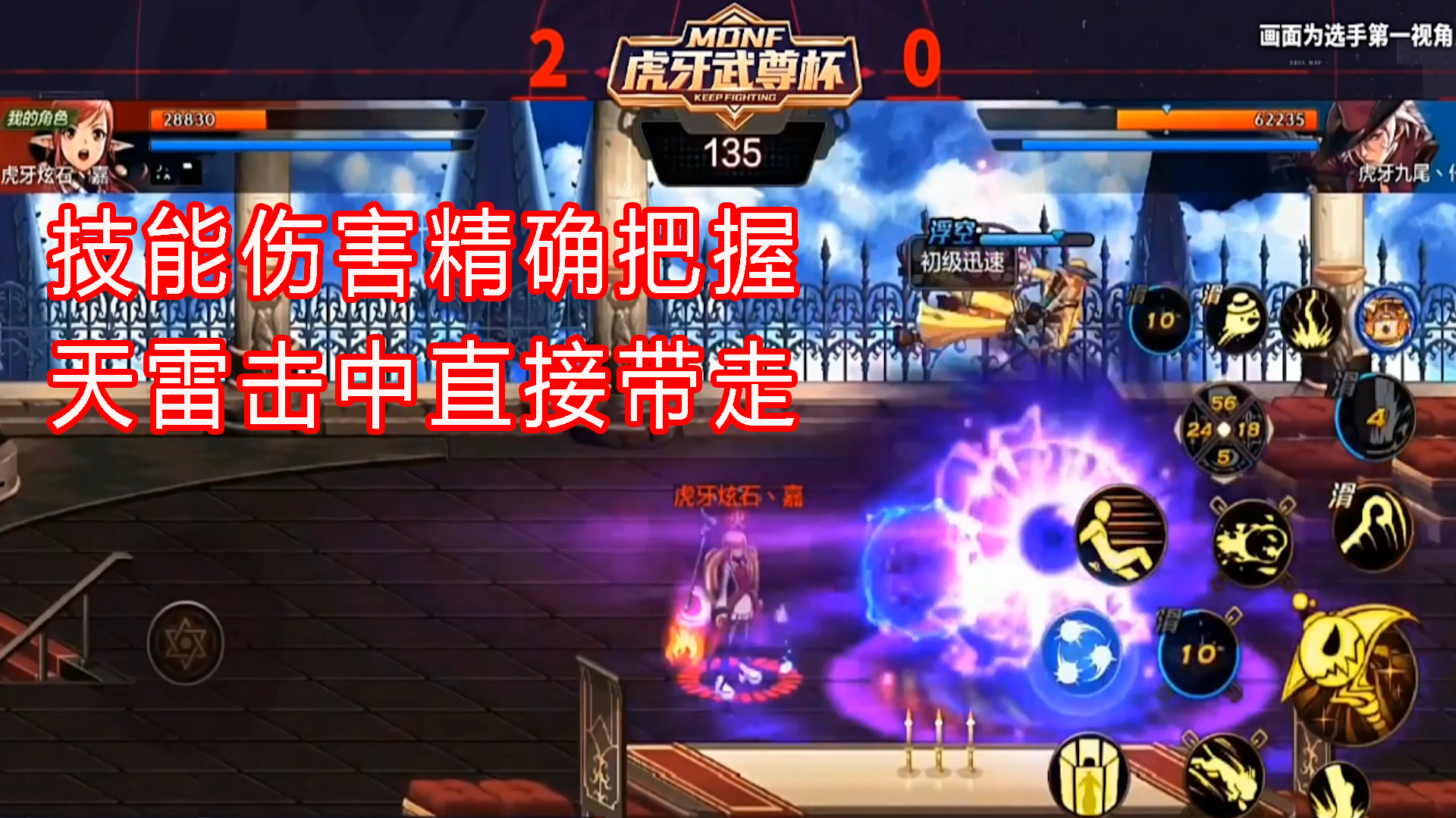 DNF手游最强魔法师挑战赛：技能伤害精确把握天雷击中直接带走