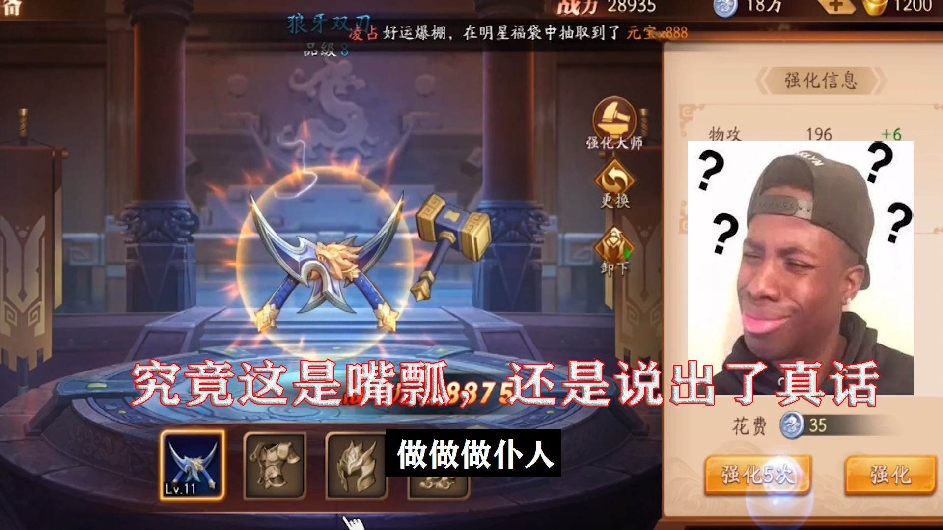 放开那三国3游戏试玩：究竟这是嘴瓢，还是说出了真话
