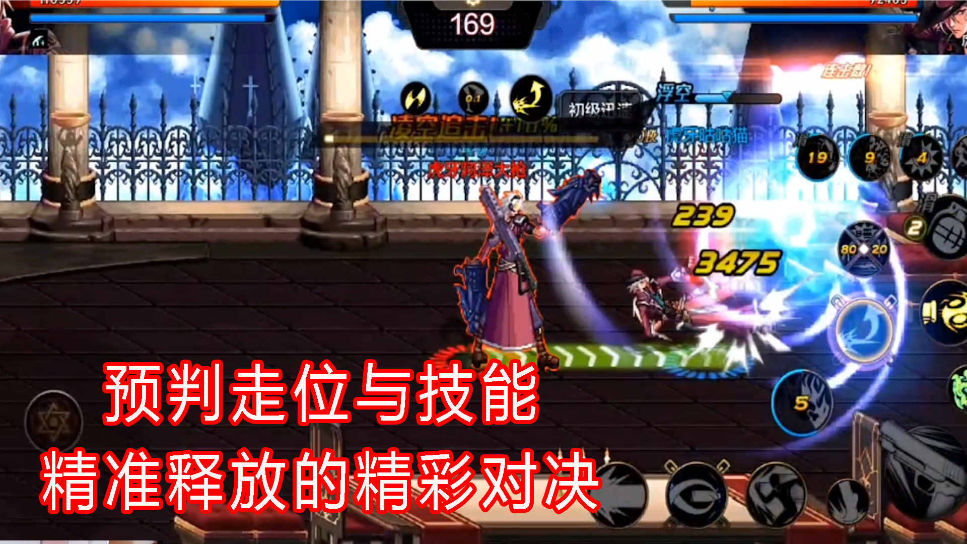 DNF手游最强格斗家挑战赛：预判走位与技能精准释放的精彩对决