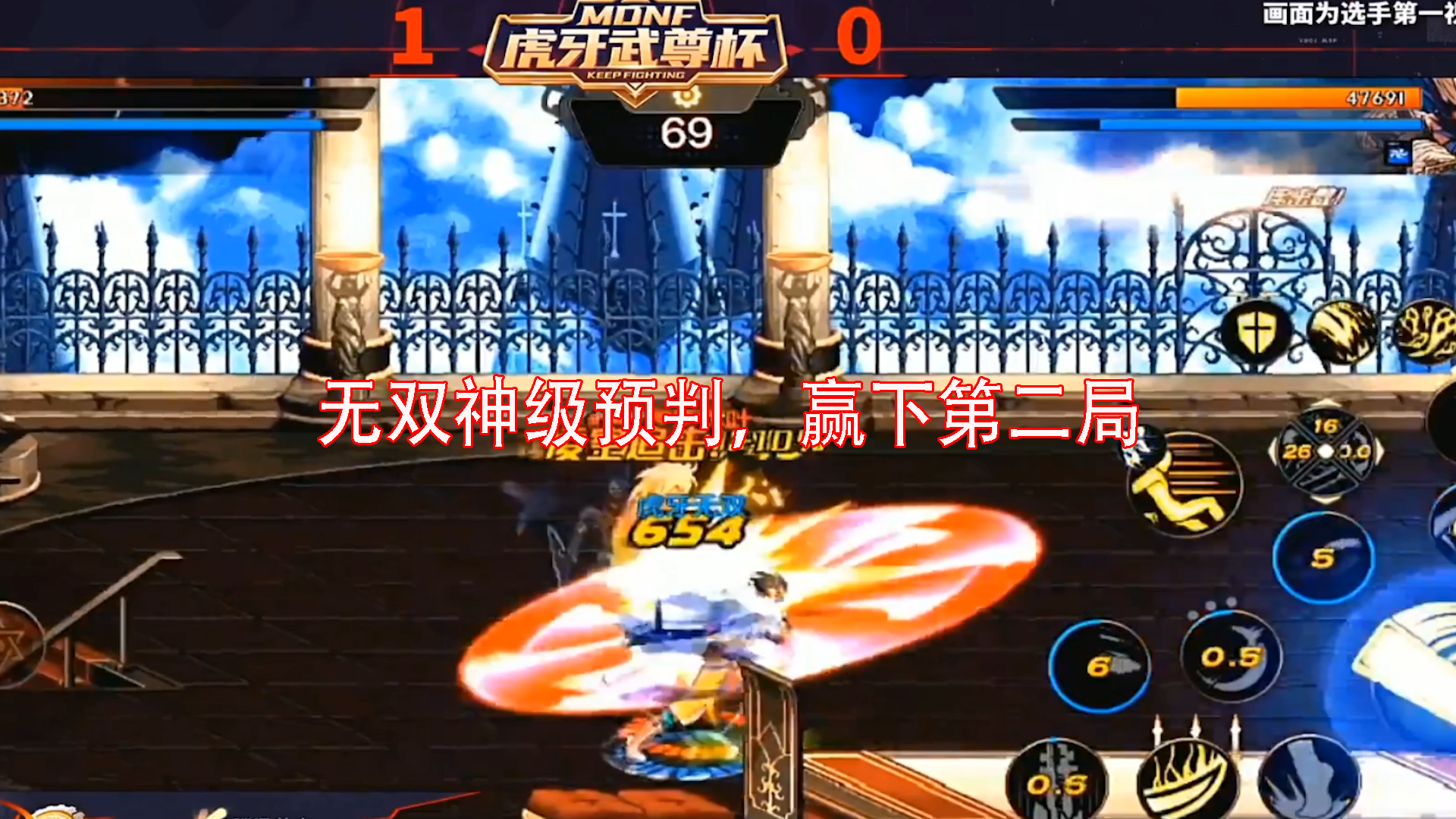 DNF手游最强鬼剑士挑战赛：无双神级预判，赢下第二局