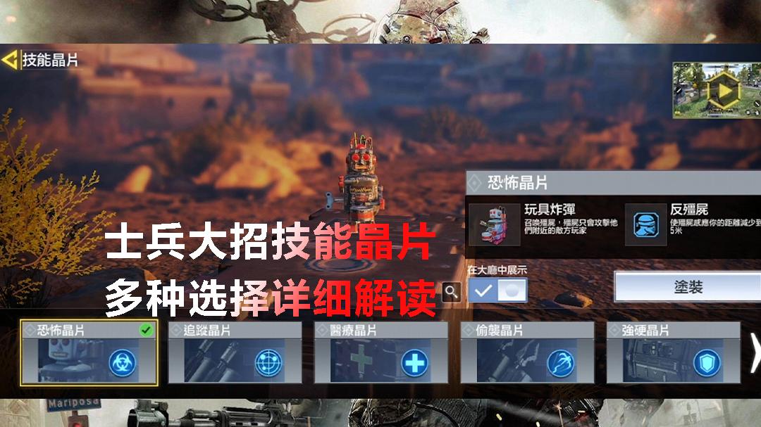 使命召唤手游：士兵大招技能晶片，多种选择详细解读