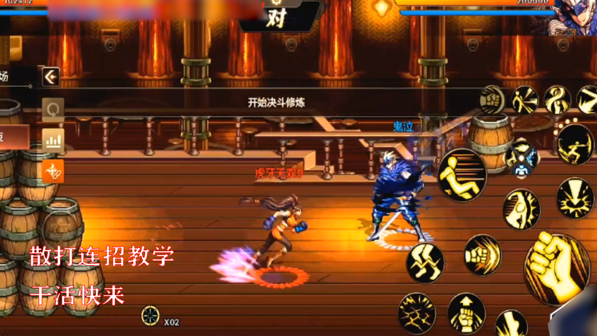 DNF手游主播秀：散打连招教学 干活快来