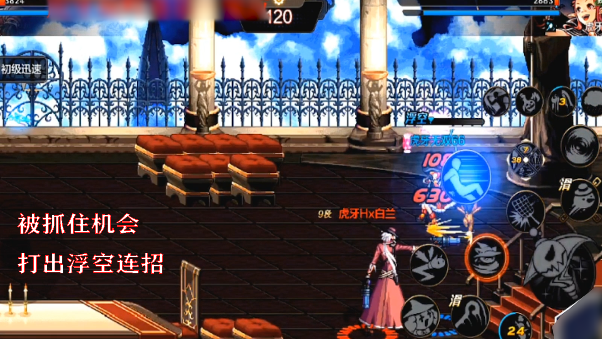 DNF手游主播秀：被抓住机会 打出浮空连招