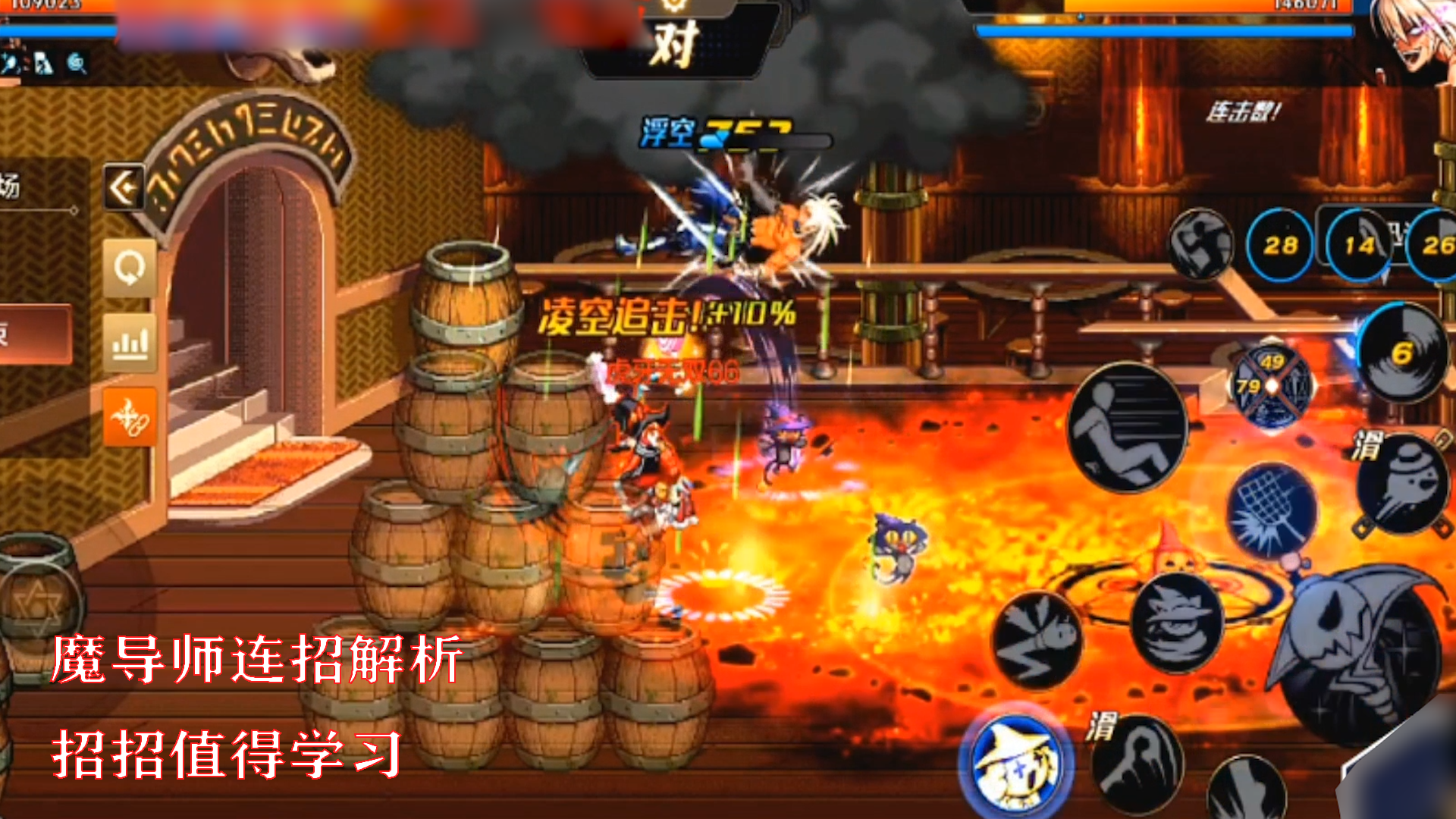 DNF手游主播秀：魔导师连招解析 招招值得学习