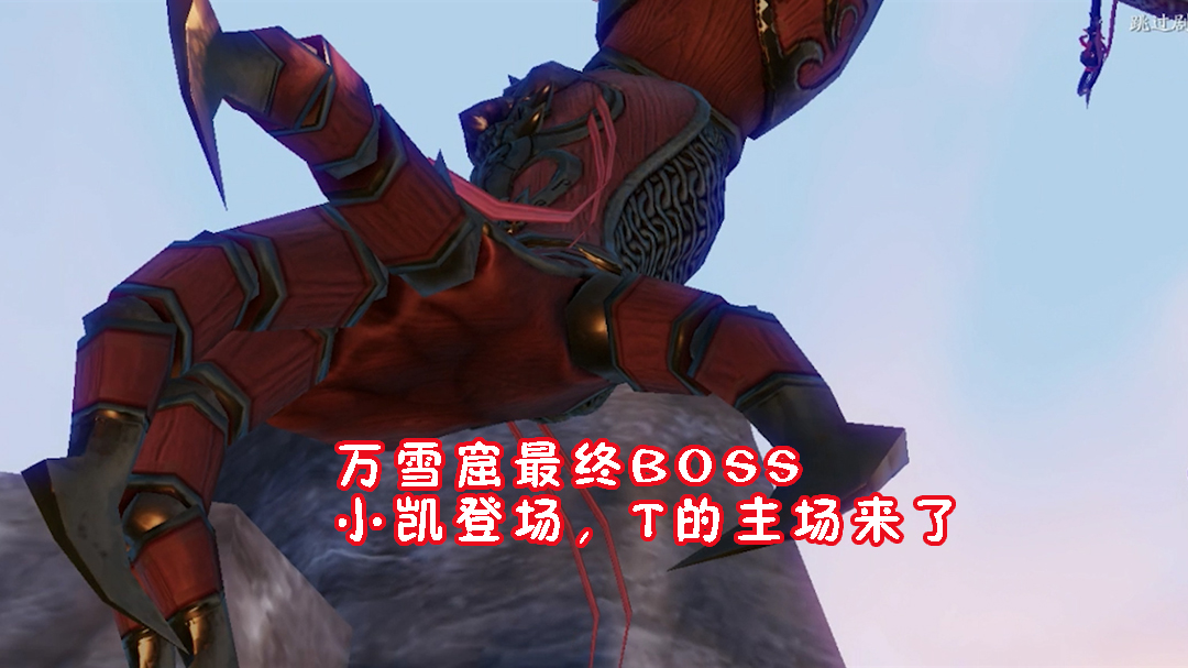 天涯明月刀手游：万雪窟最终BOSS小凯登场，T的主场来了