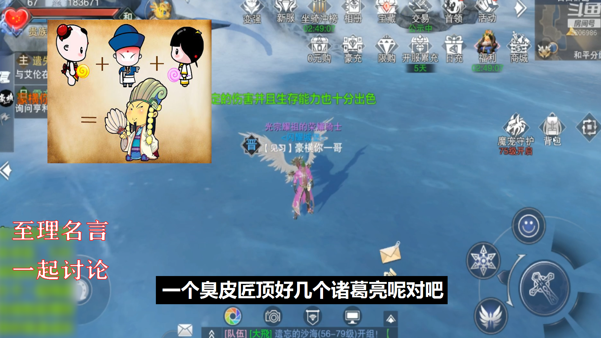 新神魔大陆主播秀：至理名言 一起讨论