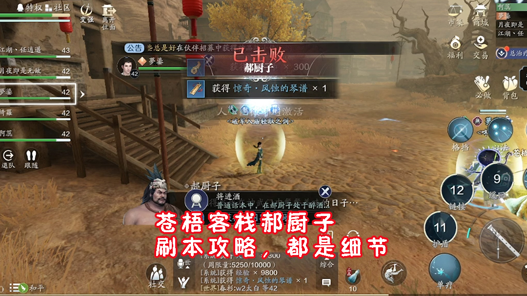 天涯明月刀手游：苍梧客栈郝厨子，刷本攻略，都是细节