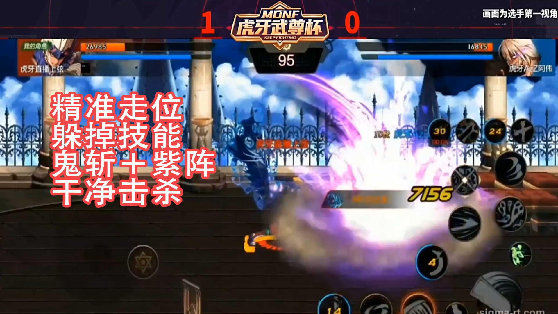 DNF手游最强鬼剑士挑战赛：鬼斩+紫阵 干净击杀