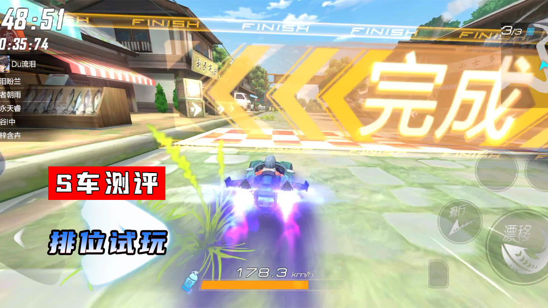 一起来飞车2：测试一下新抽的S车的实力，排位体验