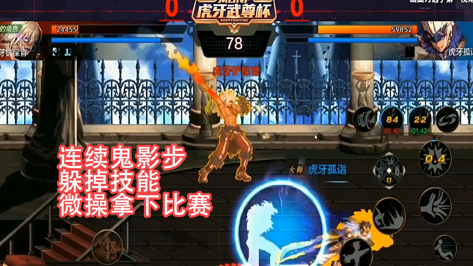 DNF手游最强鬼剑士挑战赛：连续鬼步 躲掉技能 微操拿下比赛