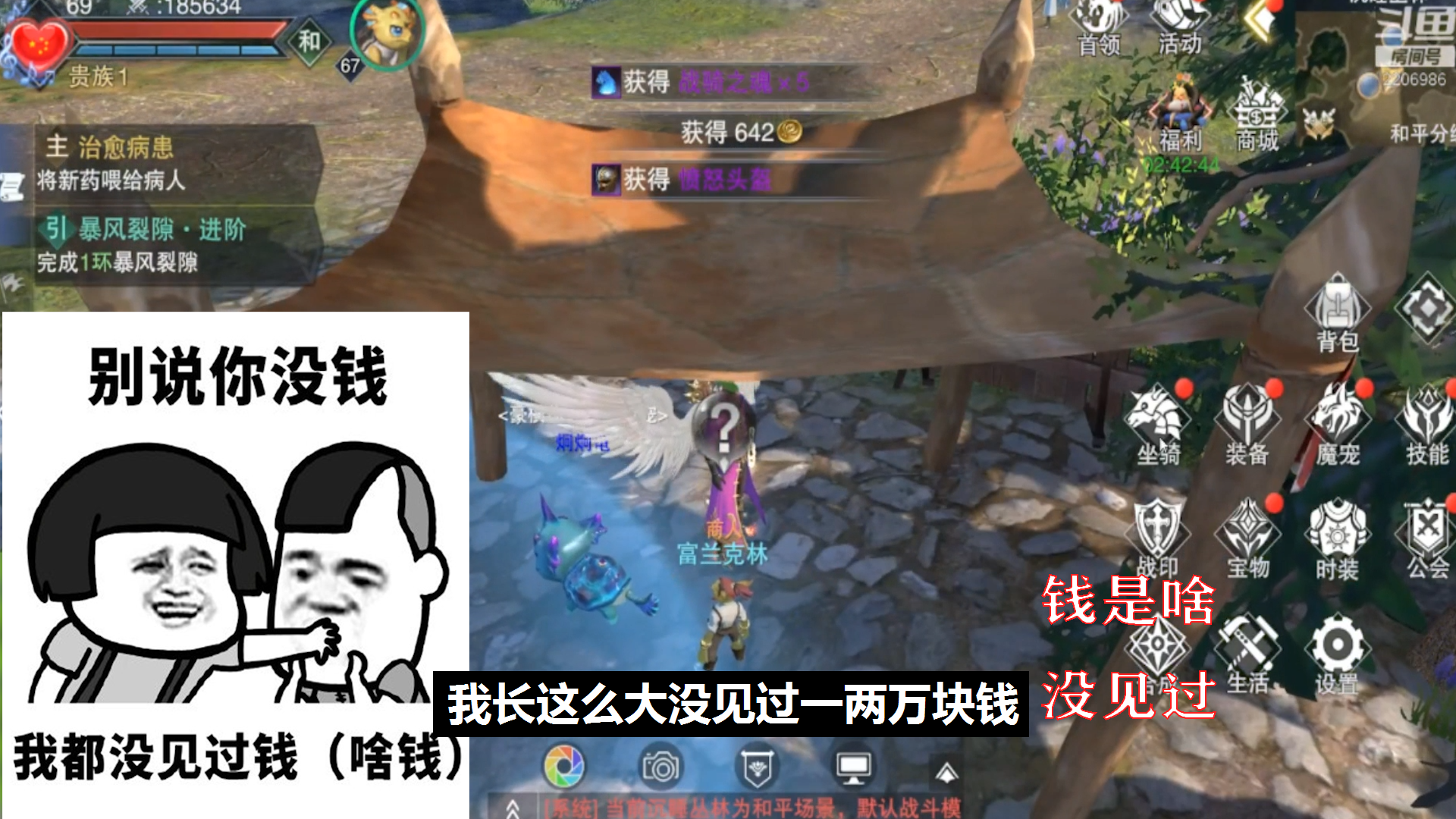 新神魔大陆主播秀：钱是啥 没见过