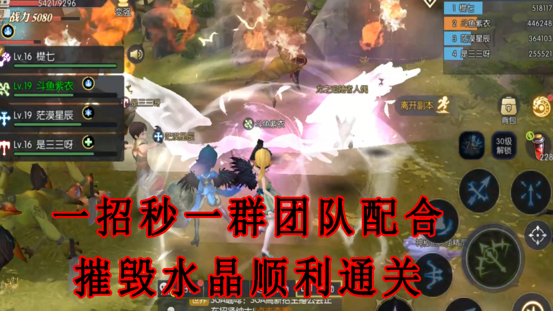 龙之谷2主播秀：一招秒一群团队配合摧毁水晶顺利通关