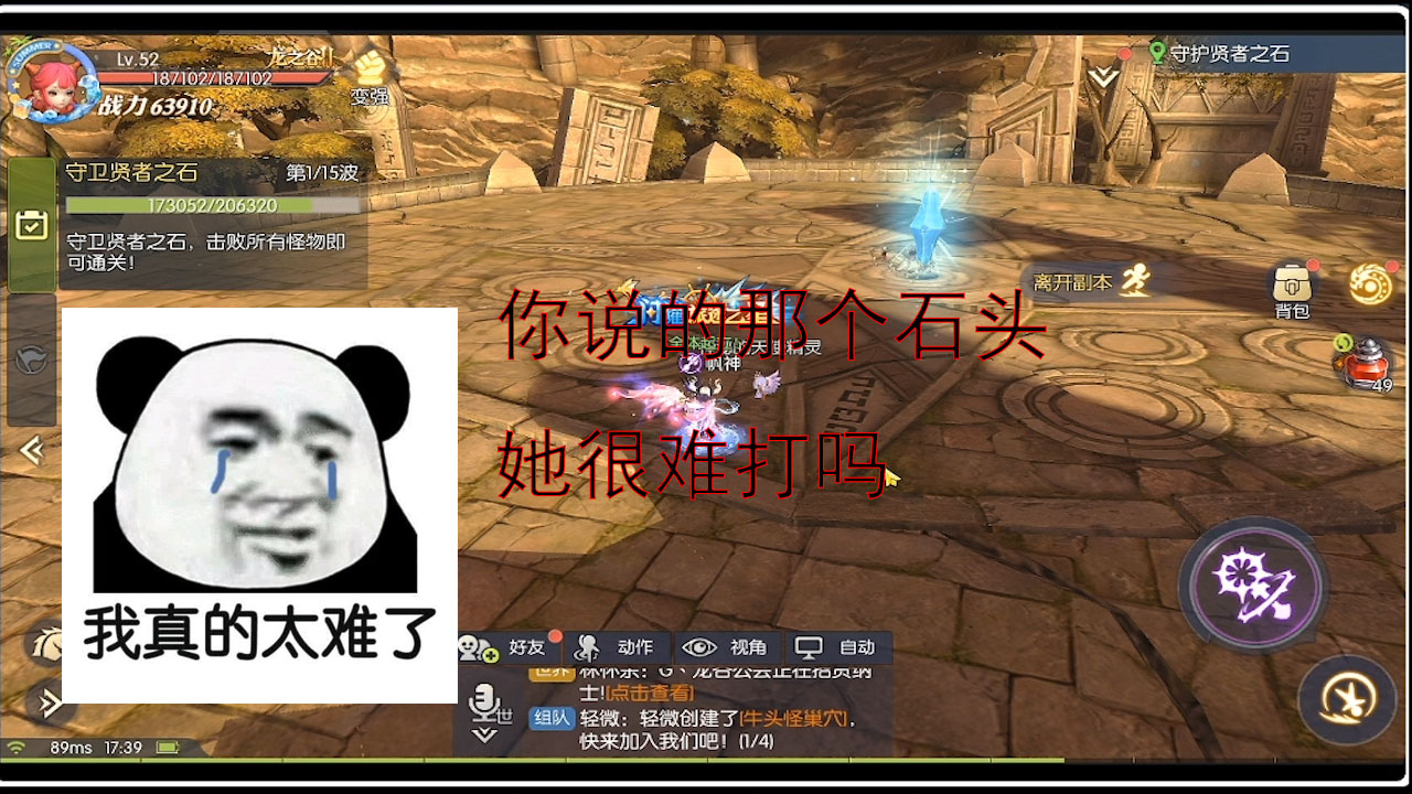 龙之谷2主播秀：你说的那个石头很难打吗