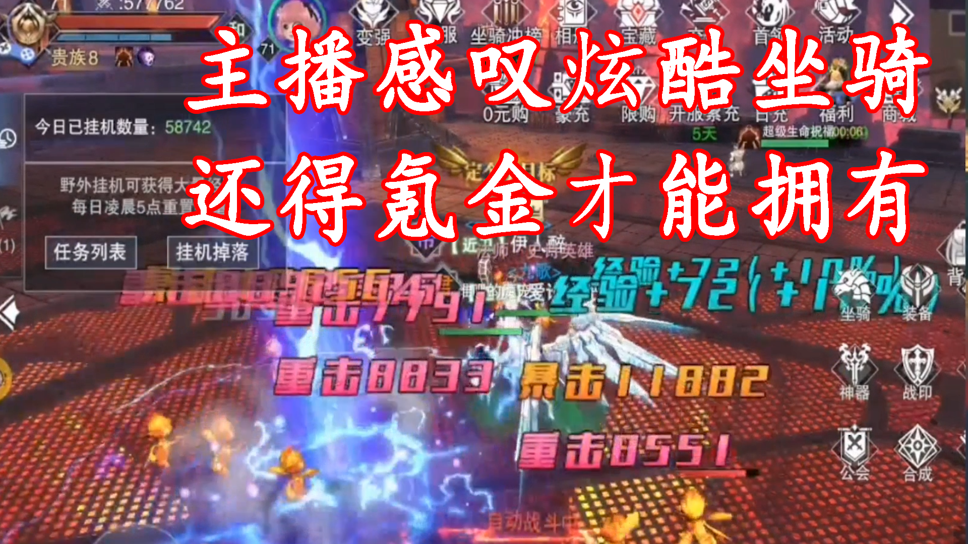 新神魔大陆主播秀：主播感叹炫酷坐骑还得氪金才能拥有