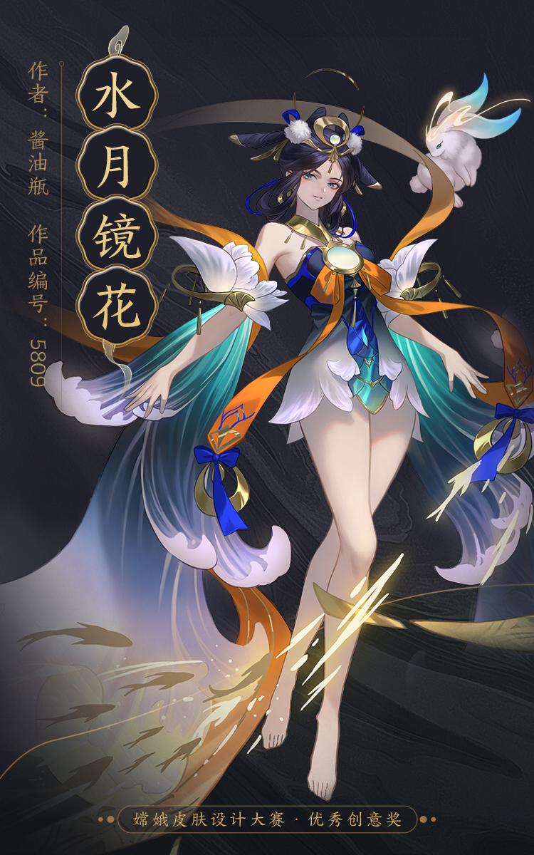 嫦娥皮肤设计大赛最终投票开启,快来选出你心目中的最佳创意奖