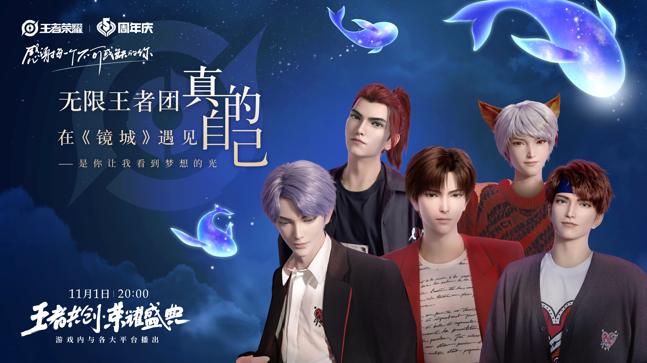 王者荣耀品牌代言人宋茜,将携手王者荣耀虚拟偶像男团——无限王者团