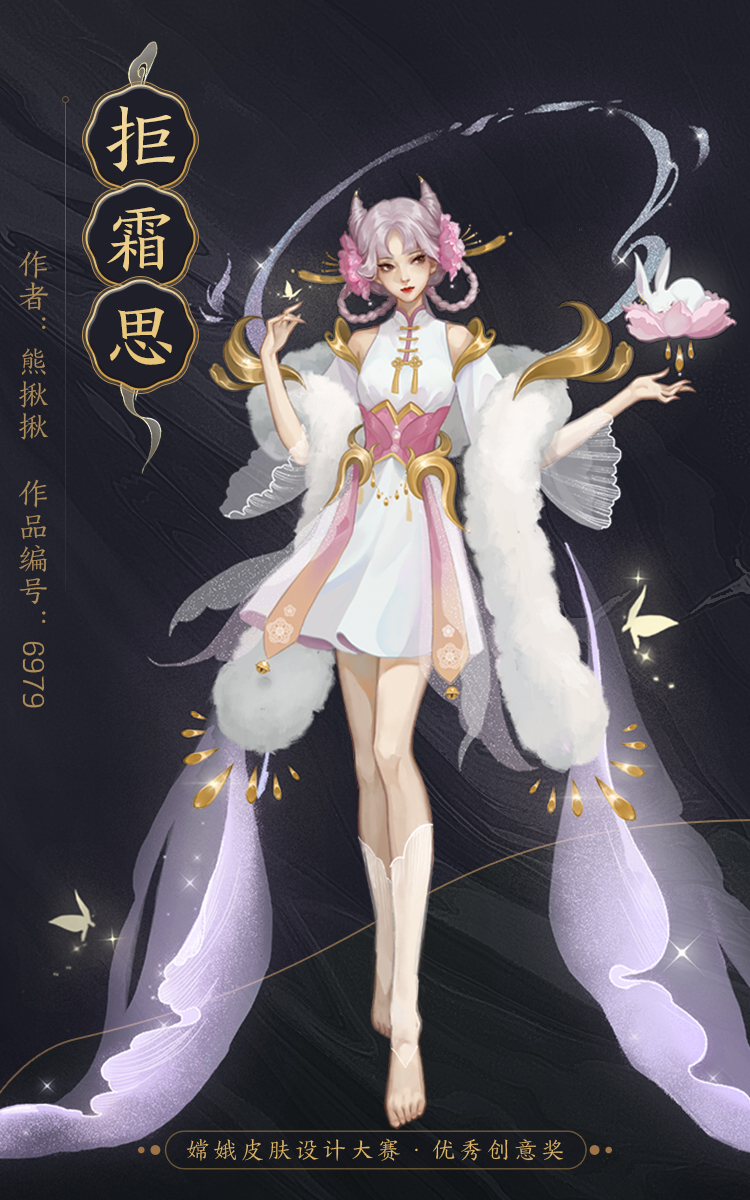 嫦娥皮肤设计大赛最终投票开启快来选出你心目中的最佳创意奖