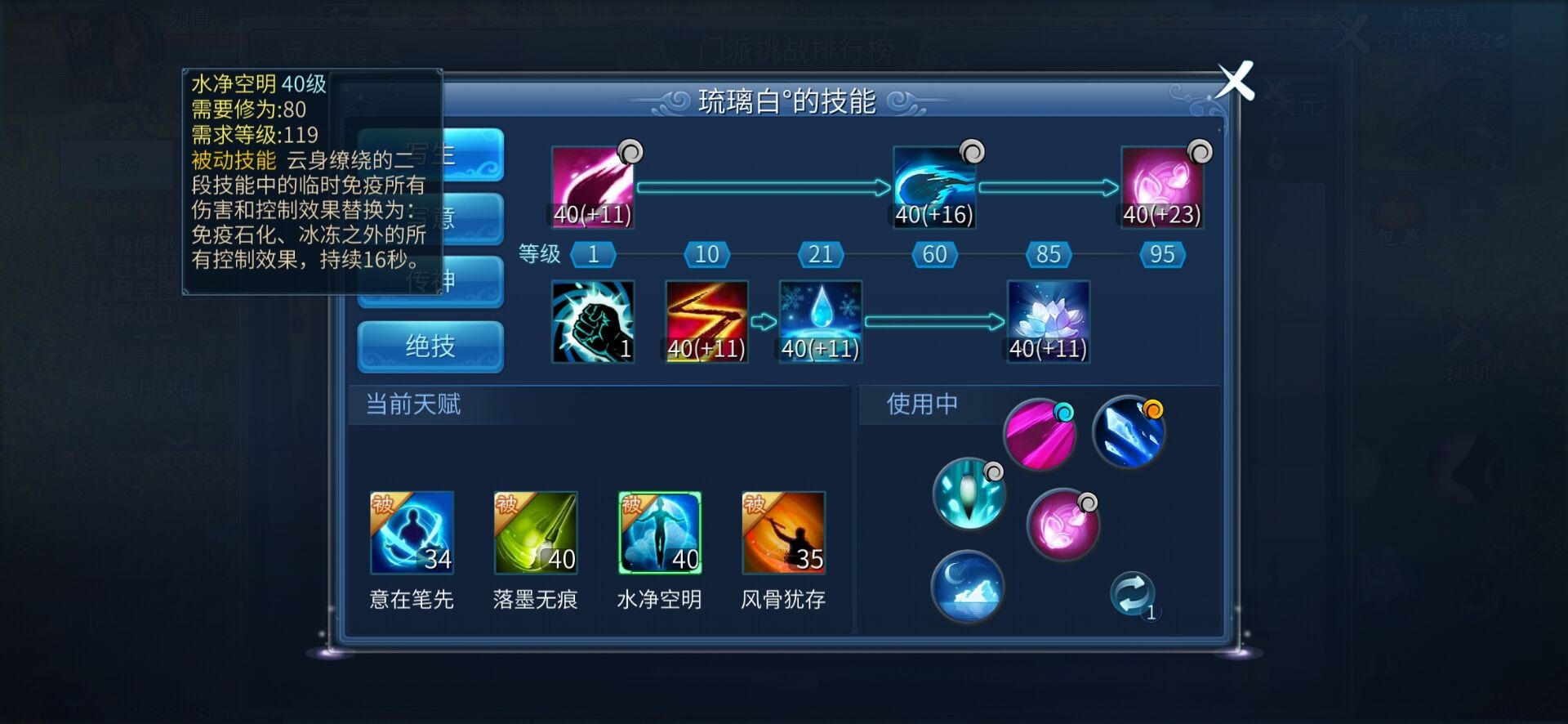 [倩女小课堂]之画魂天赋介绍
