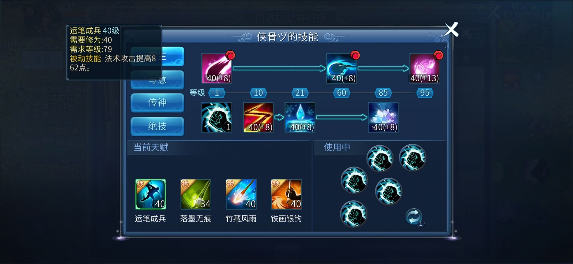 [倩女小课堂]之画魂天赋介绍