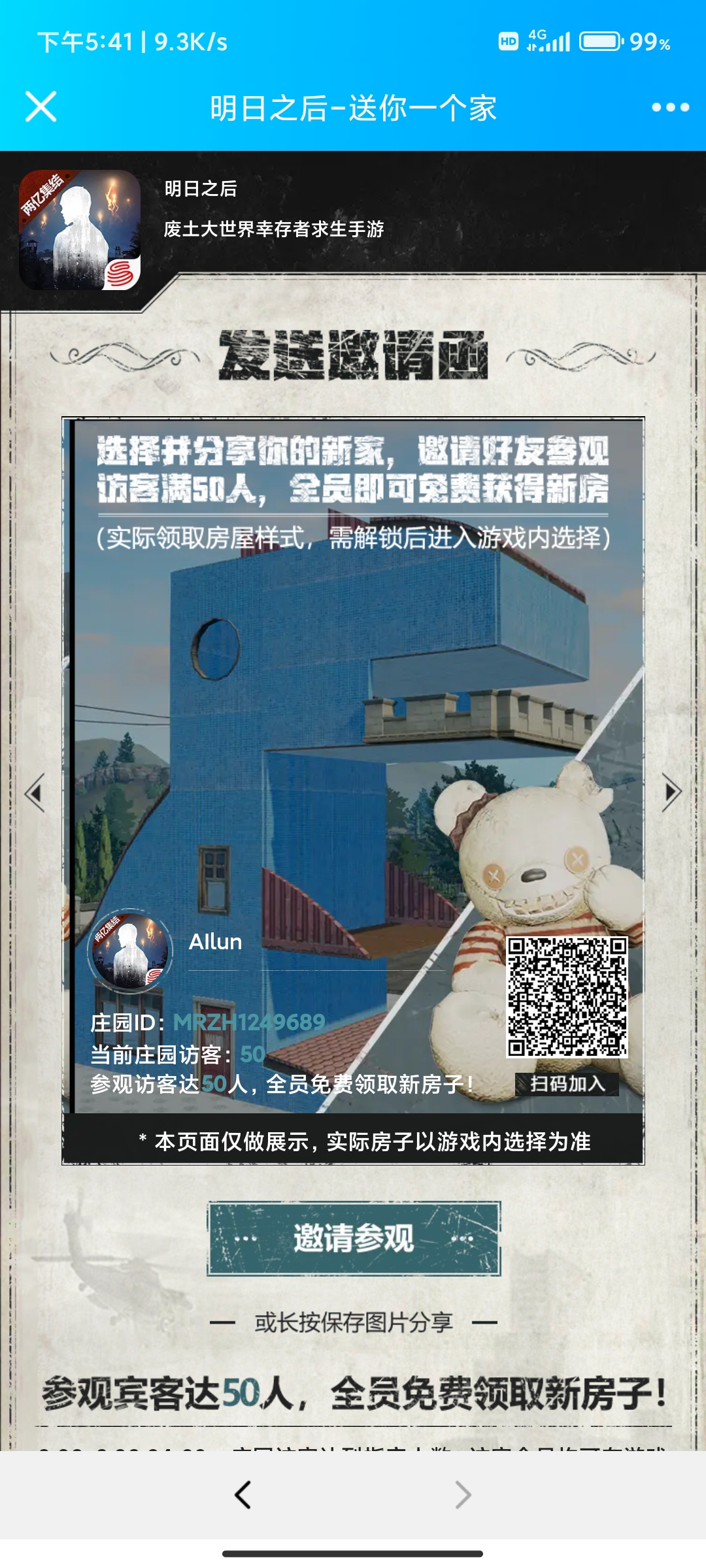 感谢各位米粉和幸存者们的帮助成功结束（助力了的帅哥美女可以）