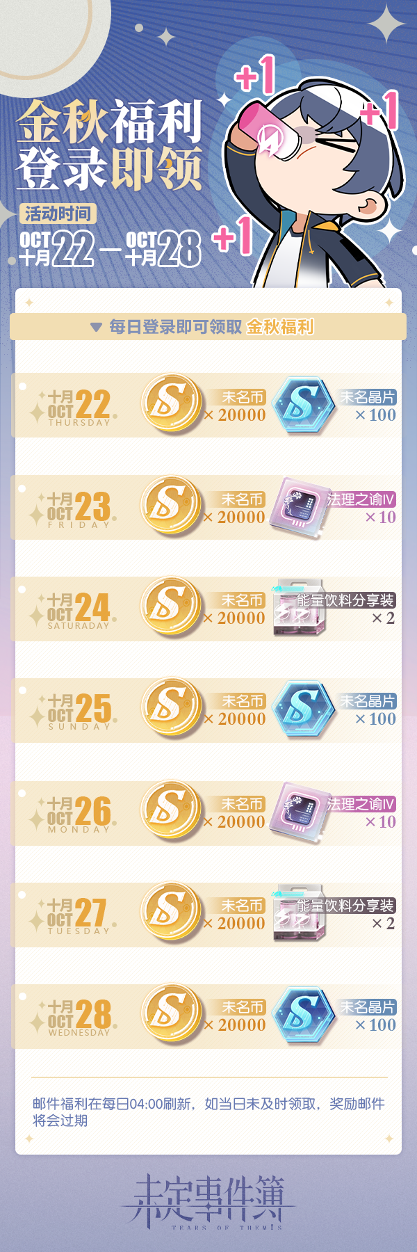 金秋福利 | 每日登录领取福利邮件