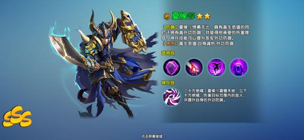 《乱！战三国》神将——夏侯惇