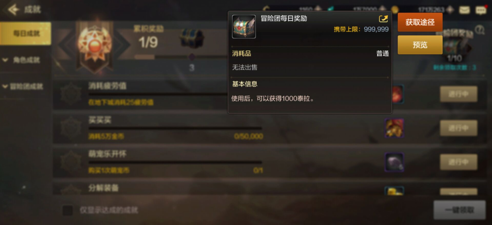 “0”充一样能享受游戏，DNF手游货币系统科普——泰拉