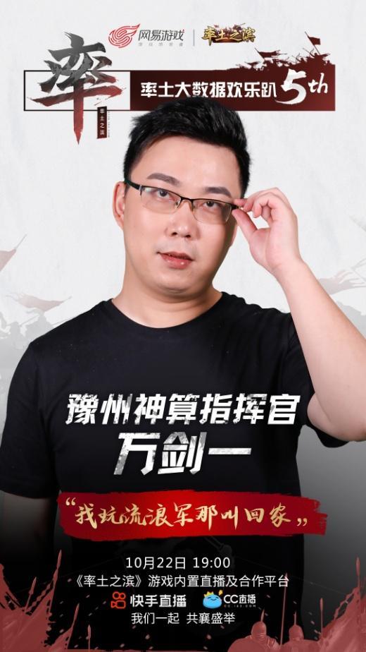 今晚19:00！率土大数据欢乐趴开播啦！