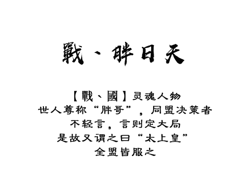历经三载不断重塑，这个同盟化身流浪军席卷十三州！